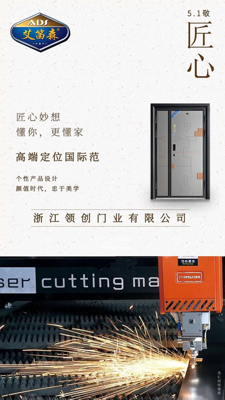 艾笛森安全門不負信賴 用心換未來
