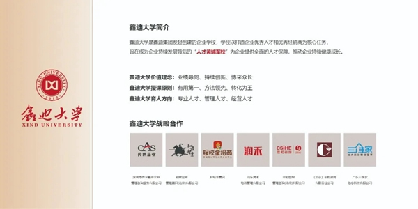 鑫迪大學：新雋之才，全面提升！