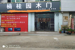 楠桂園木門：多種款式 只需一眼就想擁有