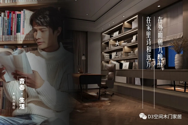 D3空間木門·家居：年輕，不只是樣子，更是態度