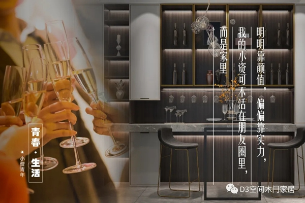 D3空間木門·家居：年輕，不只是樣子，更是態度