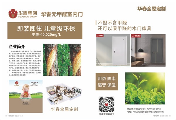 華春木門喜獲2019年度中國木門十大領軍品牌榮譽