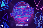 潤成創展線上玩樂PLUS之夜，5月9日，抖音不見不散！