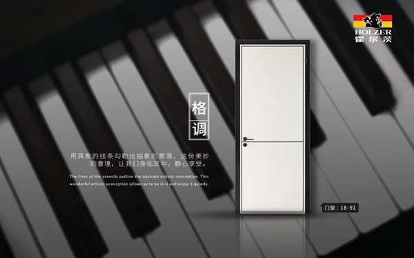 霍爾茨木門：用心感受一扇門 用愛筑一個家