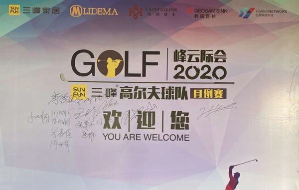三峰高爾夫球隊2020年度首次月例賽圓滿舉辦