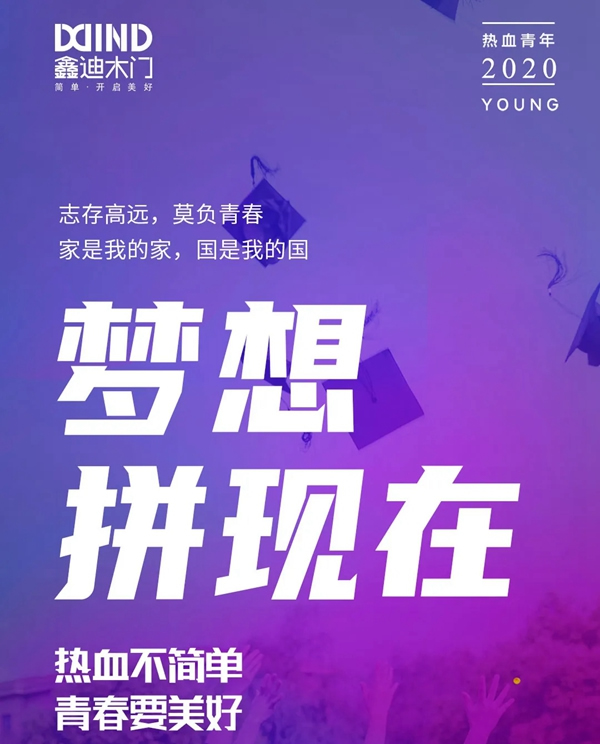 鑫迪木門：懷抱初心，自然有為！
