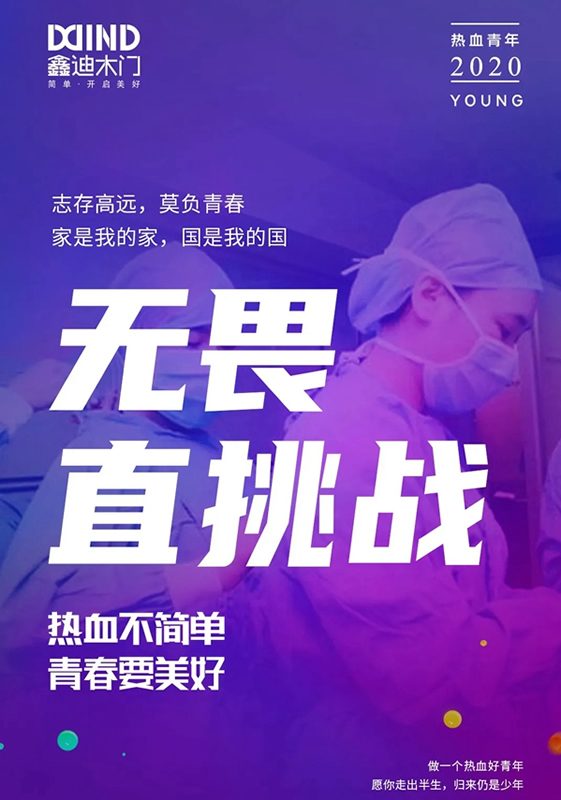 鑫迪木門：懷抱初心，自然有為！