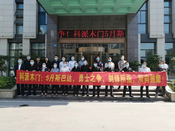 科派木門：斯巴達精神為我門保駕護航