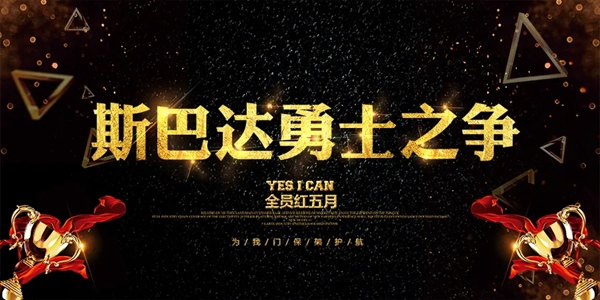 科派木門：斯巴達精神為我門保駕護航