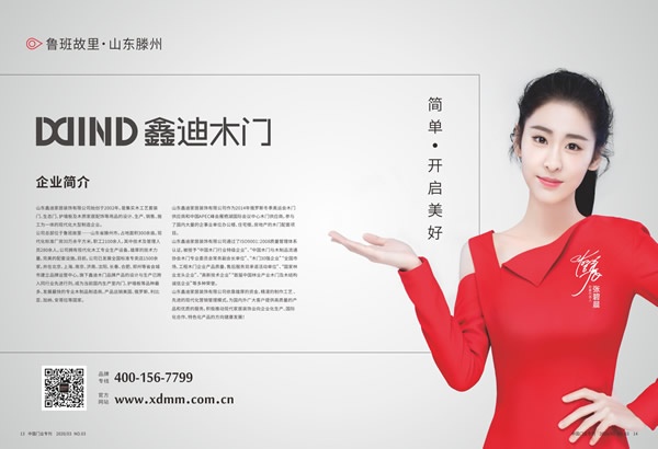 鑫迪木門榮獲2019年度中國木門十大領軍品牌