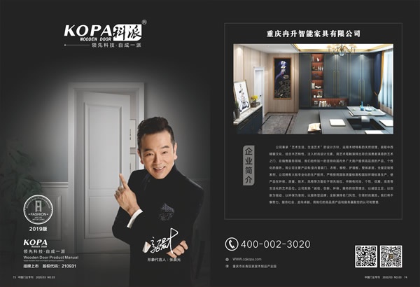 科派木門榮獲2019木門十佳品牌