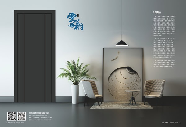 雲翔木門喜獲2019年度中國木門十大環保品牌