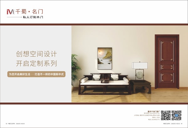 千蜀名門喜獲2019年度中國木門十大環保品牌