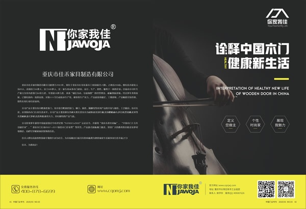 你家我佳木門喜獲2019年度中國木門十大環保品牌