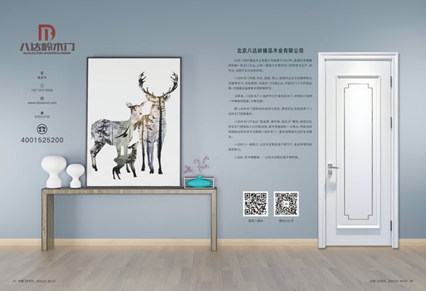 八達嶺木門喜獲2019年度中國木門十大創新品牌榮譽