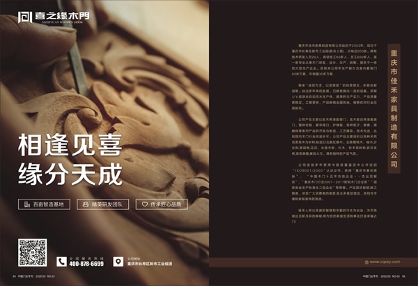 喜之緣木門喜獲2019年度中國木門十大創新品牌榮譽