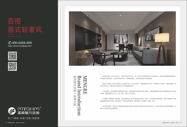 孟柯整木定制喜獲2019年度中國木門十大創新品牌榮譽