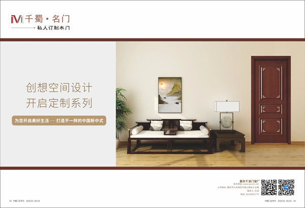 木門十大環(huán)保品牌有哪些？千蜀名門喜獲2019年度中國木門十大環(huán)保品牌