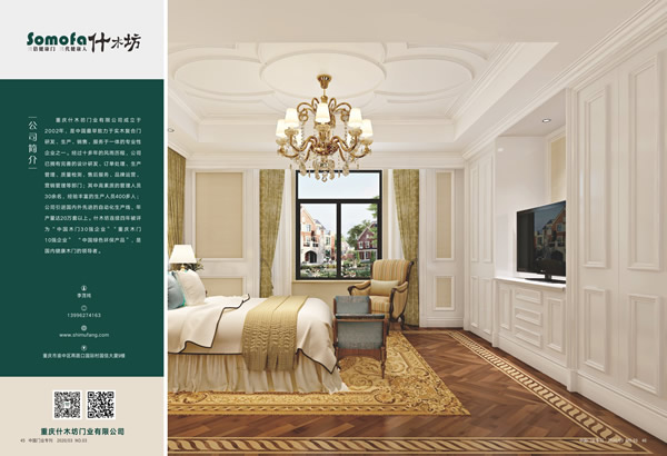 木門十大環保品牌有哪些？什木坊木門喜獲2019年度中國木門十大環保品牌