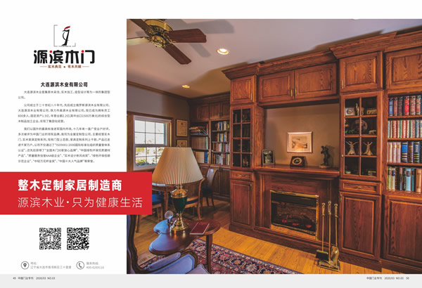 木門十大環(huán)保品牌有哪些？源濱木門喜獲2019年度中國木門十大環(huán)保品牌