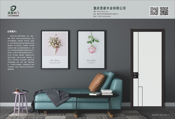 欣園木門榮獲2019年度中國木門十大人氣品牌