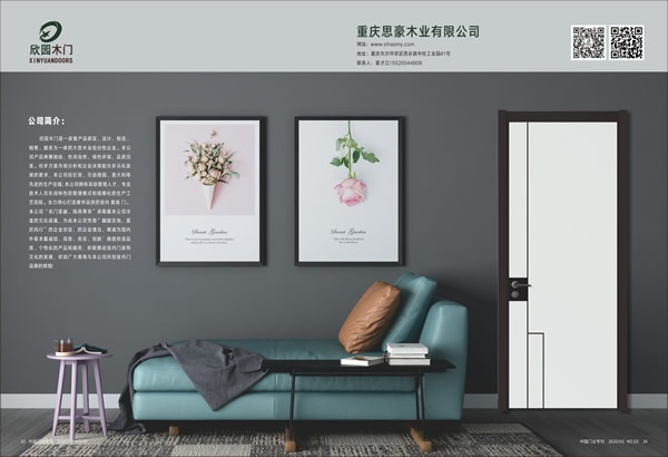 欣園木門榮獲2019年度中國木門十大人氣品牌