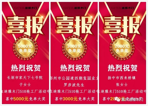 迪雅木門F2C線上爆破全國聯動第三場精彩回顧