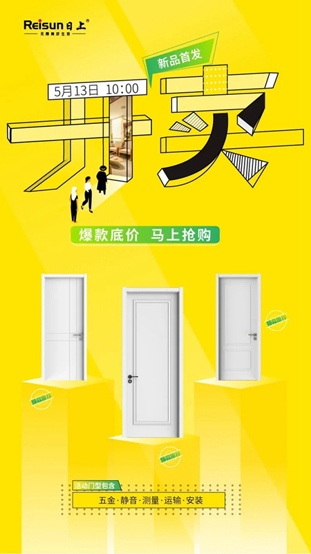 日上家居館新品首發！