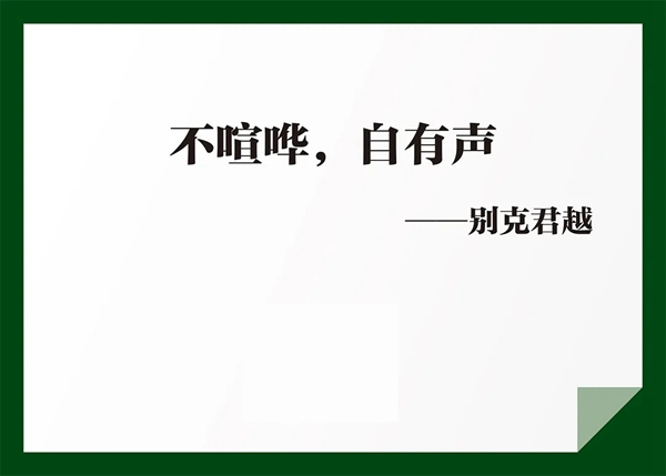 千川木門：簡練，不簡單，深刻，不深奧！