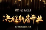 鑫迪木門“活動(dòng)營銷執(zhí)行系統(tǒng)”課程開講！