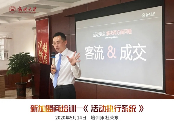 鑫迪木門“活動營銷執行系統”課程開講！