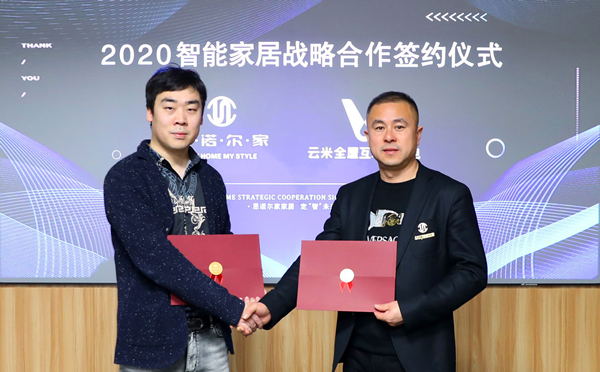思諾爾家攜手云米啟動(dòng)智能家居戰(zhàn)略合作 | 智享生活預(yù)見未來(lái)