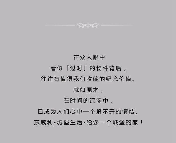 東威利整裝：美式田園風(fēng)格，讓人迷失在時光的隧道中！
