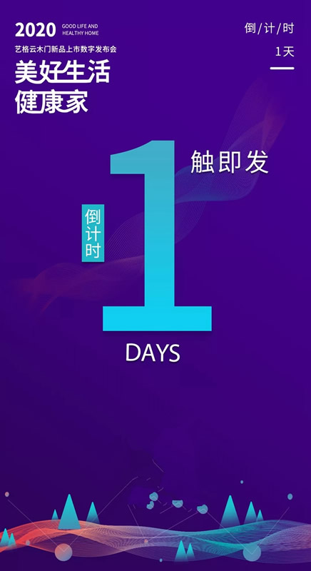 藝格云木門：健康篇章預告 為生命加分