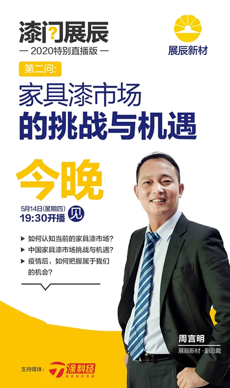 展辰新材：接招第二問(wèn) 聚焦家具漆市場(chǎng)