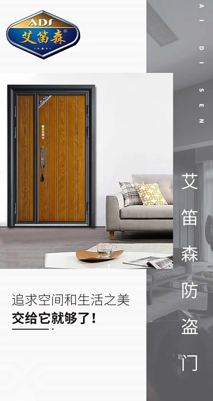 艾笛森安全門：用心營造家的儀式感  讓生活停留在有質感的地方