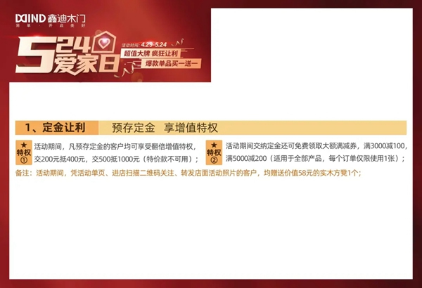 鑫迪木門5·24愛家日，爆款單品買一送一！