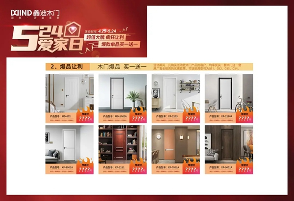 鑫迪木門5·24愛家日，爆款單品買一送一！