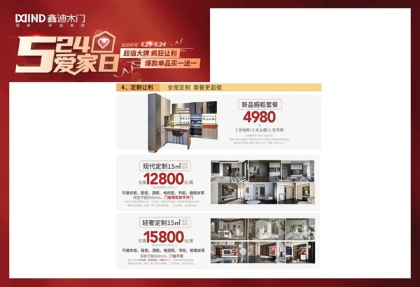 鑫迪木門5·24愛家日，爆款單品買一送一！