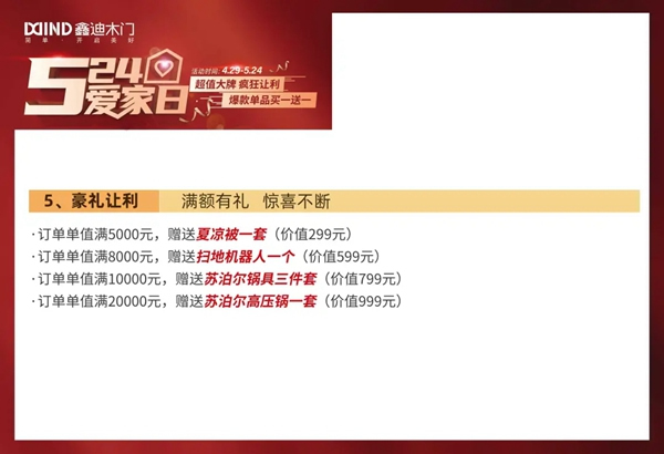 鑫迪木門5·24愛家日，爆款單品買一送一！