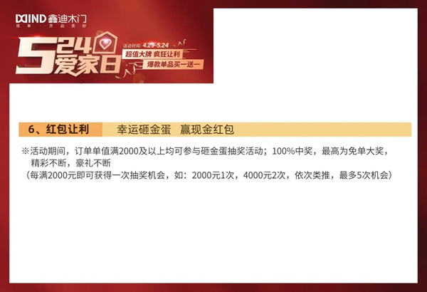 鑫迪木門5·24愛家日，爆款單品買一送一！