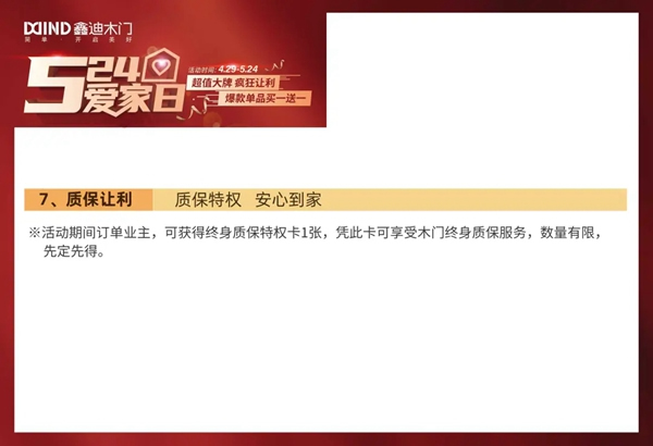 鑫迪木門5·24愛家日，爆款單品買一送一！
