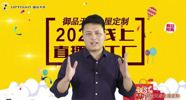 御品天成木門全國線上廠家直購會完美收官