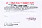 兄弟木門防偽重磅升級，傳遞質(zhì)量信任！