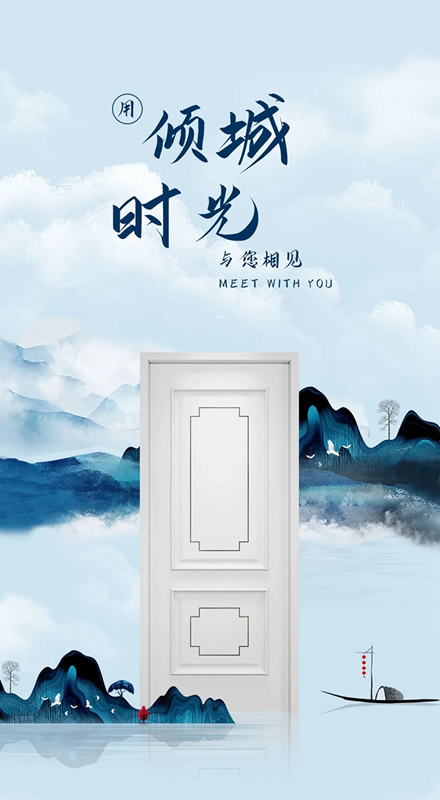 美心偙朗木門攜傾城系列而來，讓您盡享自己的生活！