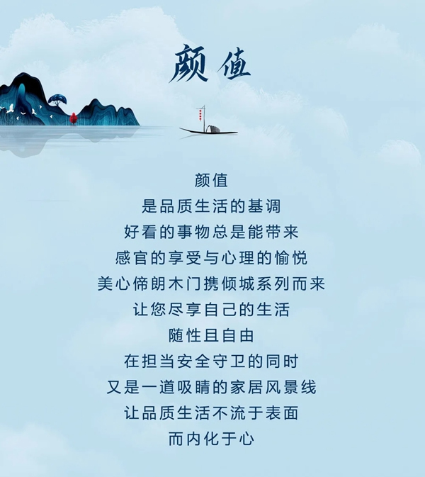美心偙朗木門攜傾城系列而來，讓您盡享自己的生活！