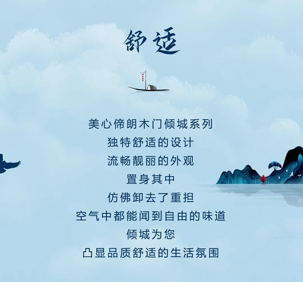 美心偙朗木門攜傾城系列而來，讓您盡享自己的生活！