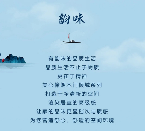 美心偙朗木門攜傾城系列而來，讓您盡享自己的生活！