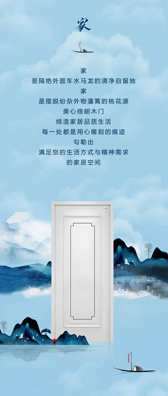 美心偙朗木門攜傾城系列而來，讓您盡享自己的生活！