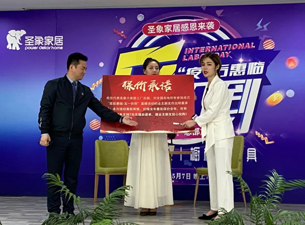 圣象家居“疫后惠臨 五一價(jià)到”工廠直播完美收官